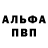 Альфа ПВП Crystall Renada Melon
