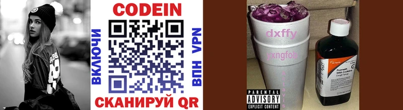 Codein напиток Lean (лин)  цены наркотик  Вяземский 